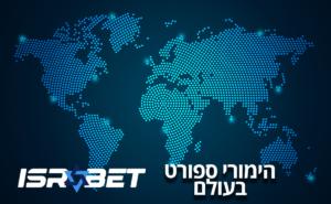 הימורי ספורט בעולם - בטים - סוכן בטים