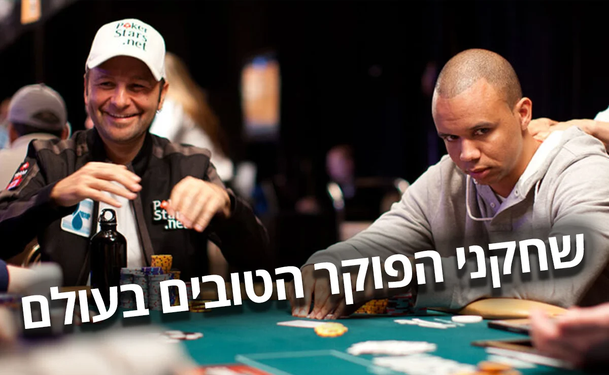 שחקני פוקר-7xl-שחקני פוקר טובים בעולם-פוקר שיראל